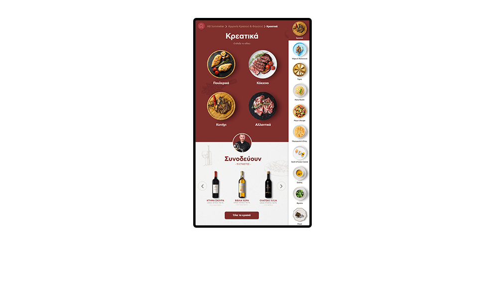 ΑΒ Mastery Infokiosk Food Wine Pairing screen
